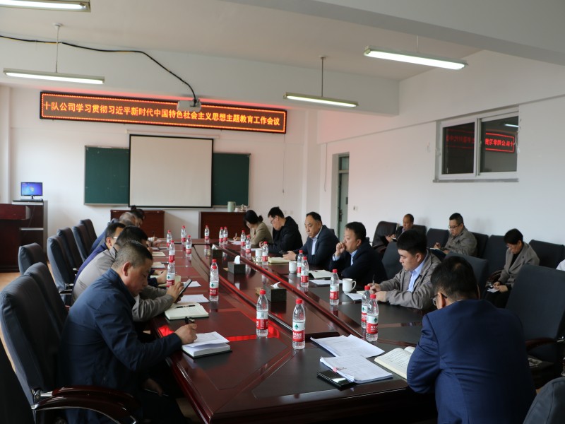 4.20锛堝紶涔愶級鍗侀槦鍏徃鍙紑瀛︿範璐交涔犺繎骞虫柊鏃朵唬涓浗鐗硅壊绀句細涓讳箟鎬濇兂涓婚鏁欒偛宸ヤ綔浼氳 (2)(1).jpg