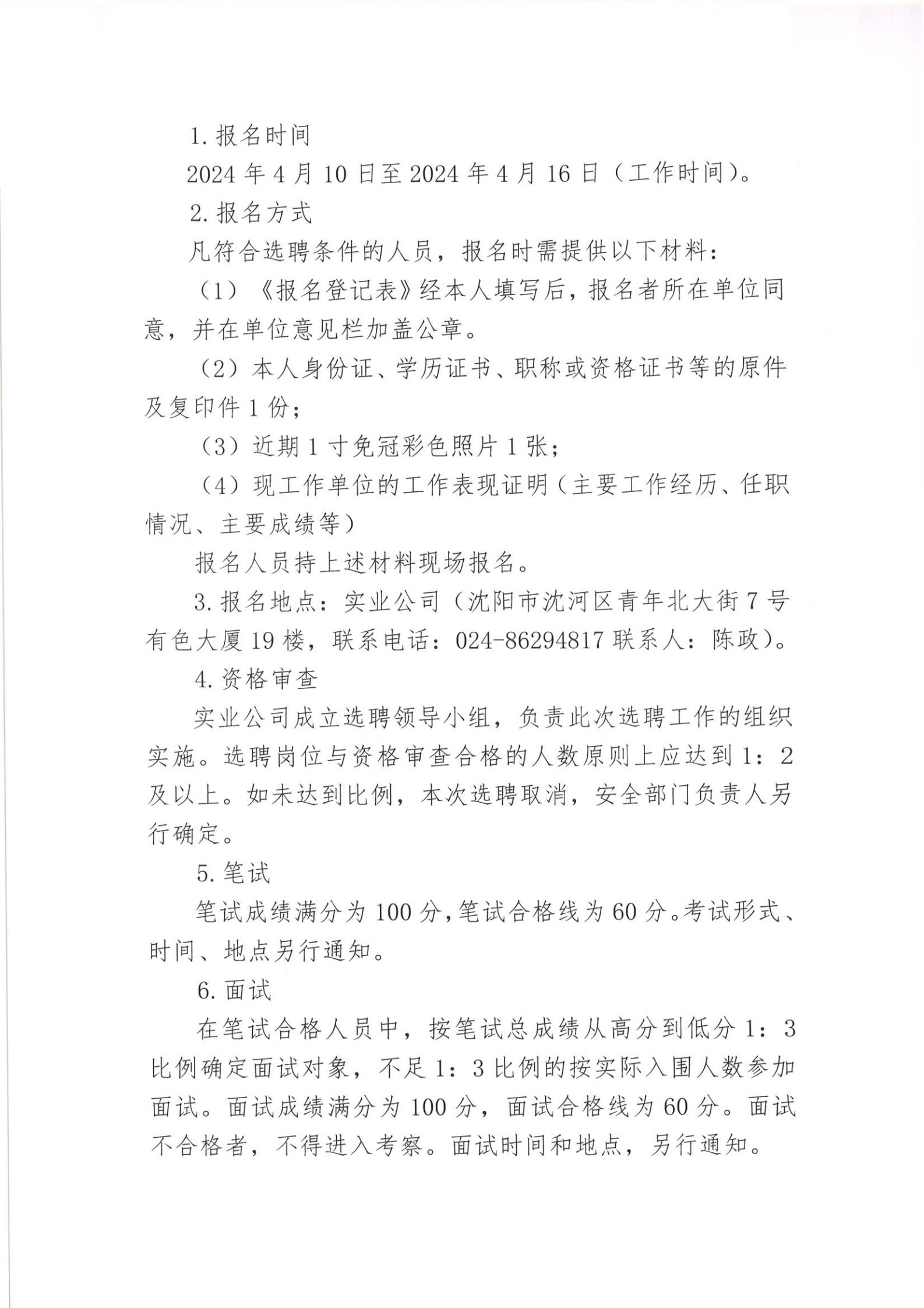 关于辽宁省地矿集团实业有限责任公司公开选聘安全管理部部门负责人的通知(1)_01.jpg