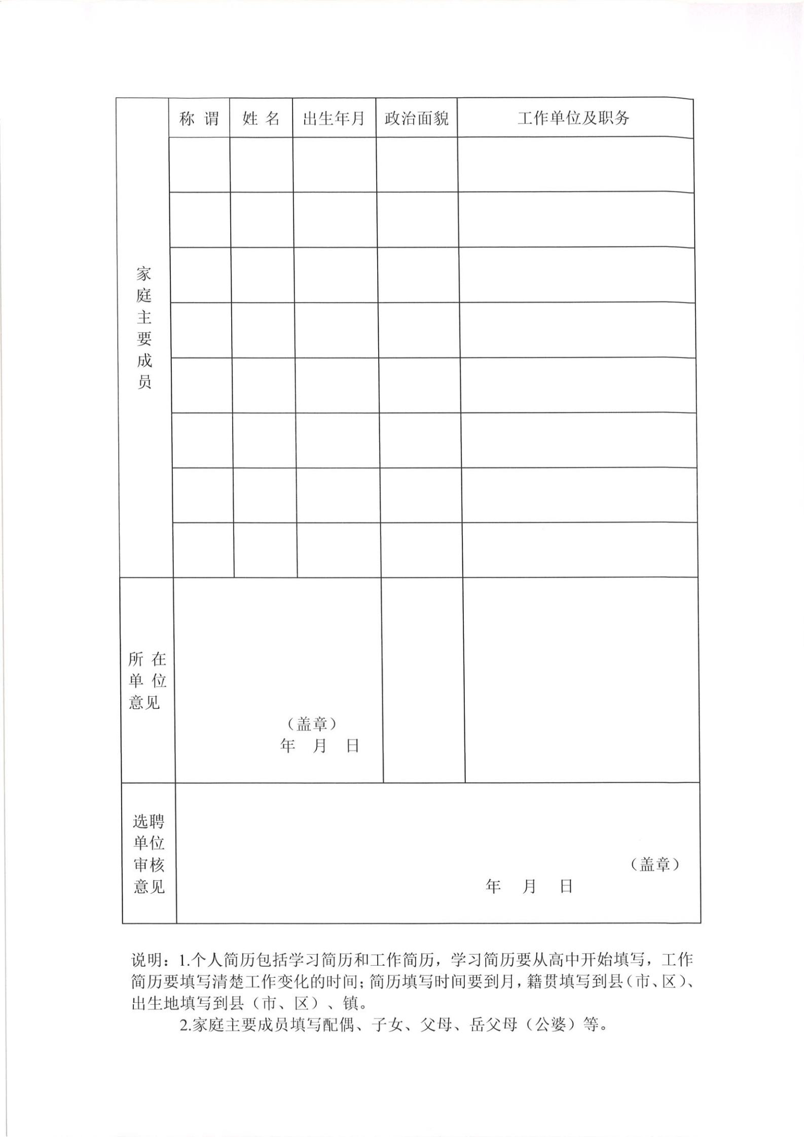 关于辽宁省地矿集团实业有限责任公司公开选聘安全管理部部门负责人的通知(1)_04.jpg